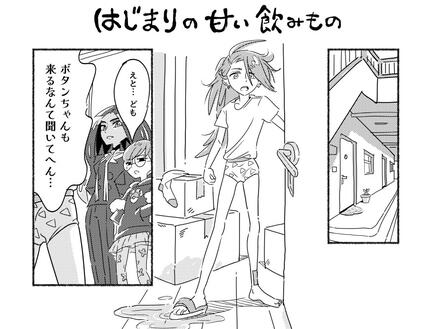 2.はじまりの甘い飲みもの マヌケな気持ちに胸を焦がされながら チリの引越しを手伝うオモダカ。